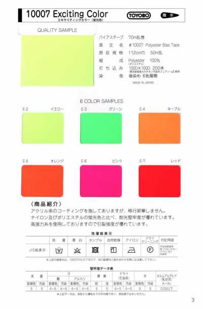 10007-ST-2 10007 エキサイティングカラー 四つ折両サイドステッチテープ
