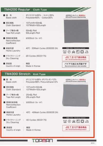 TM-4300-ST ストレッチニットタイプ ストレート 反射テープ