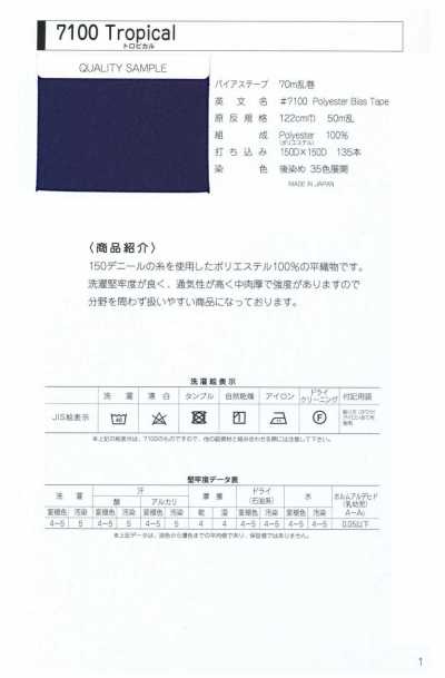 7100-FS 7100 トロピカル 二つ折ステッチテープ
