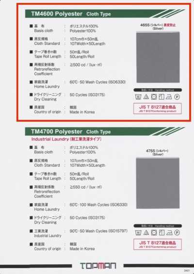 TM-4600-PPT 反射シルバー パイピング テープ