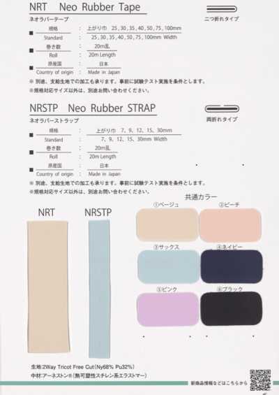 NRSTP-12 ネオラバーストラップ テープ 12mm