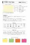 11000-WF 11000 ニットテープ 両折テープ