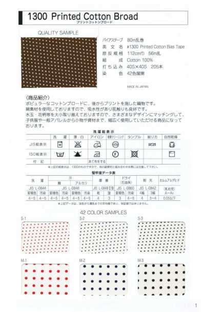 1300-PIPING 1300 プリントコットンブロード パイピング