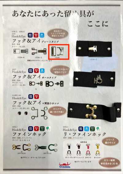 1035 フック&アイ プレートタイプ