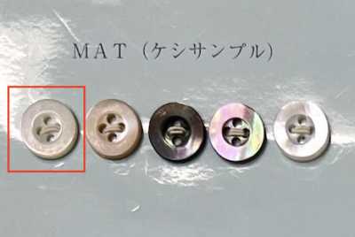 EX101MAT 4つ穴 縁あり 貝ボタン 高瀬 マット