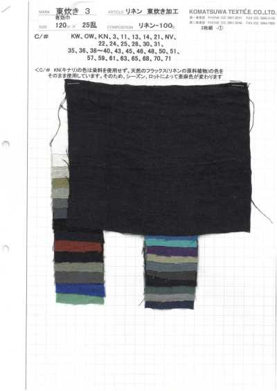AZUMADAKI-3 リネン 東炊き加工