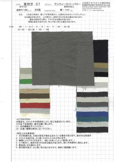 AZUMADAKI-57 アンティークバーバリー 東炊き加工