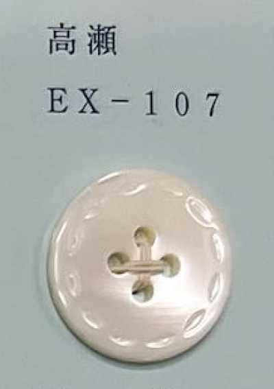 EX107 4つ穴 縁なし 高瀬貝ボタン
