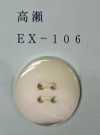 EX106 4つ穴 縁あり 高瀬貝ボタン