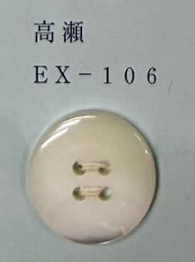 EX106 4つ穴 縁あり 高瀬貝ボタン