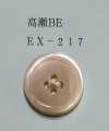 EX217 4つ穴 縁あり 高瀬貝ボタン