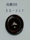 EX317 4つ穴 縁あり 高瀬貝ボタン ブラウン