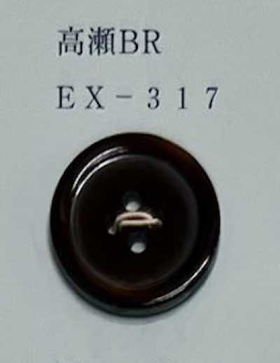 EX317 4つ穴 縁あり 高瀬貝ボタン ブラウン
