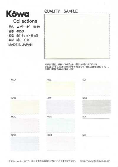 4850 Wガーゼ 無地