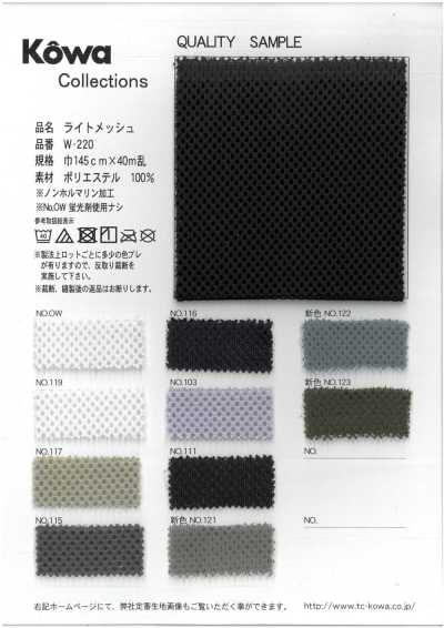W-220 ライトメッシュ