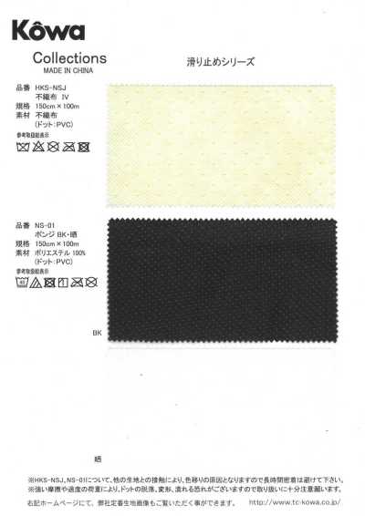 HKS-NSJ 不織布 スベリ止め