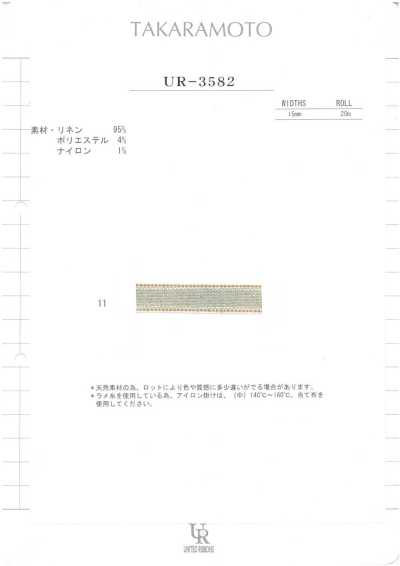 UR-3582 リネンラメ入りテープ