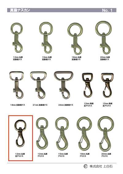 TRIGGER-SNAP-HOOK-4 丸頭 豆アミナス 12mm