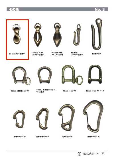 TWISTED-ZIPPER-PULL ねじりファスナー引手