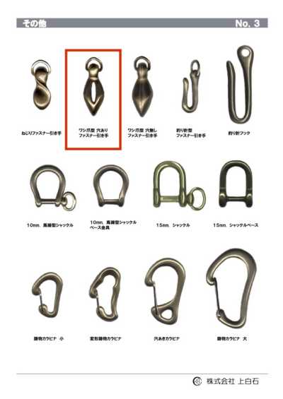 E-C-Z-PULL-WITH-HOLE ワシ爪型穴ありファスナー引手