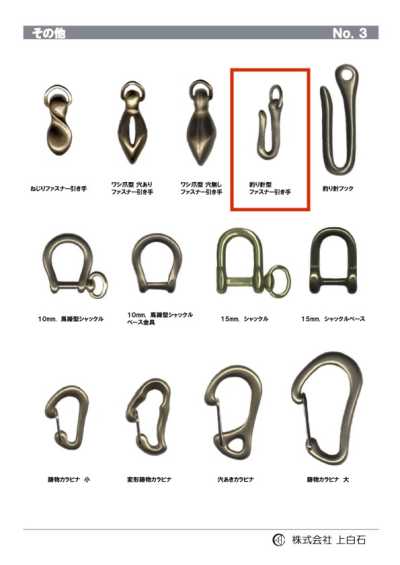 FISHING-HOOK-ZIPPER- 釣り針型ファスナー引手