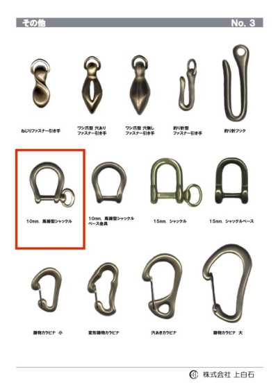 HORSEHOE-SHACKLE 馬蹄型シャックル 10mm