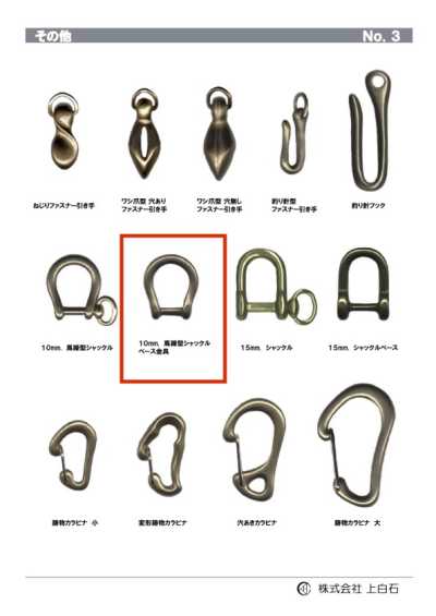 HORSESHOE-SHACKLE-BA 馬蹄型シャックルベース金具 10mm