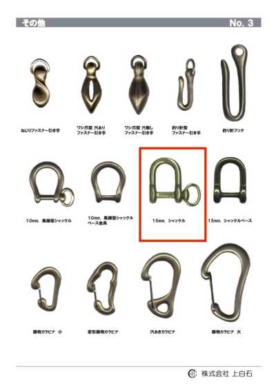 SHACKLE シャックル 15mm