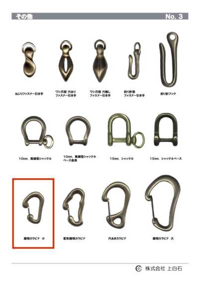 SMALL-CAST-CARABINER 鋳物カラビナ小
