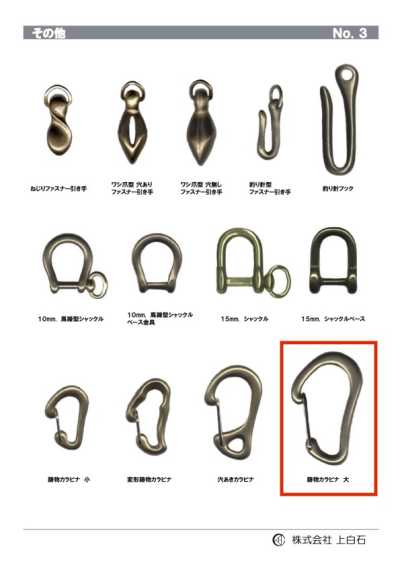 LARGE-CAST-CARABINER 鋳物カラビナ大
