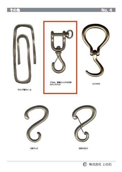 SWIVEL-SHACKLE-SNAP- 回転シャックル付き スナップフック 15mm