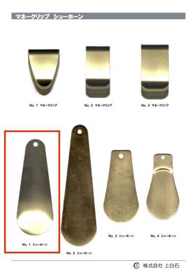 SHOE-HORN-NO1 NO1シューホーン