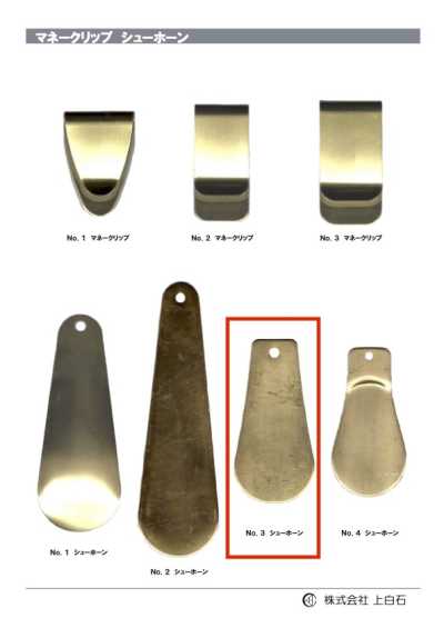 SHOE-HORN-NO3 NO3シューホーン