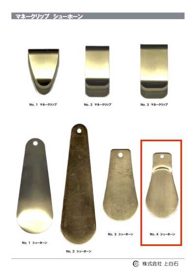 SHOE-HORN-NO4 NO4シューホーン