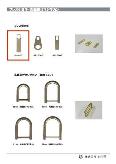 JS-6001 プレス引手