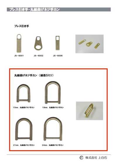 R-W-B-SCREW-EYELET 丸線曲げネジ手カン 線径5mm