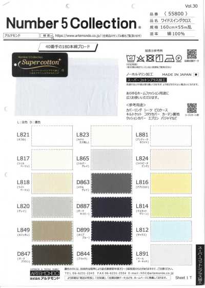 55800 ワイドスイングクロス