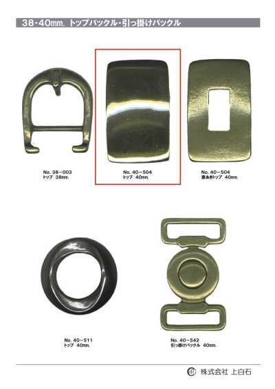 40-504 40mm トップバックル