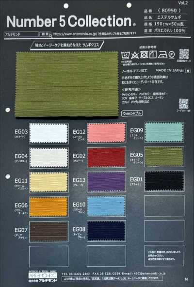 80950 エステルツムギ