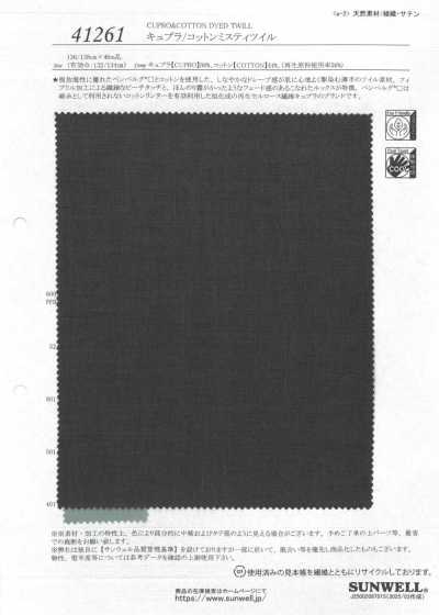 41261 キュプラ/コットン ミスティツイル