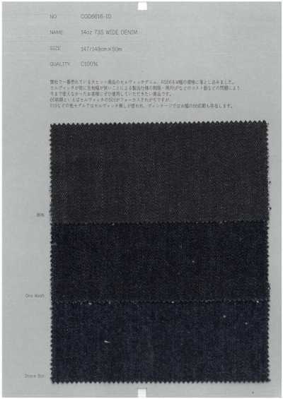COD6616-ID 14oz 73S ワイド デニム
