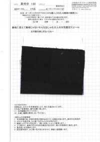 AZUMADAKI-148 東炊き加工[生地] 小松和テキスタイル サブ画像