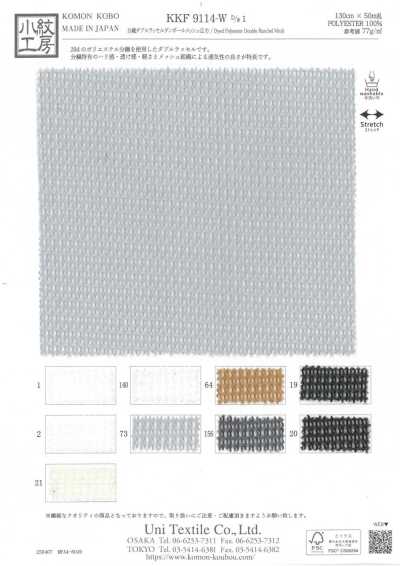 KKF9114-W-D1 分繊 ダブルラッセル ダンボールメッシュ広巾