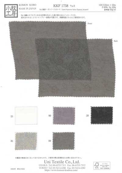 KKF1758-D2 Ny 分繊 オーガンジージャカード