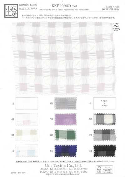 KKF1920CD-D3 50dシルックサッカーCD