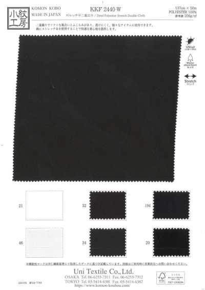KKF2440-W ストレッチ 平二重 広巾