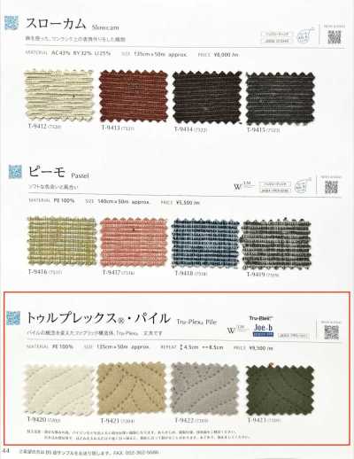 トゥルプレックス®︎・パイル