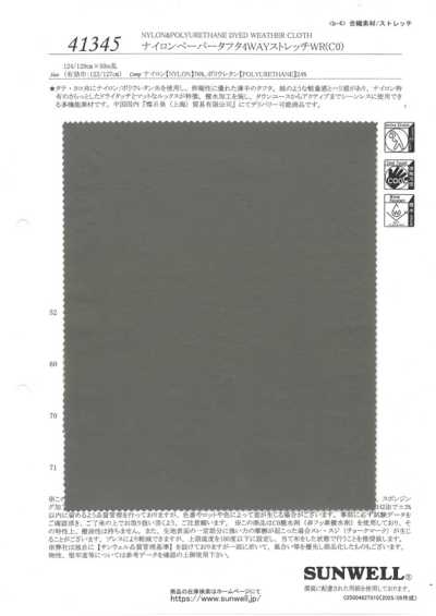 41345 ナイロンペーパータフタ 4WAYストレッチWR(C0)