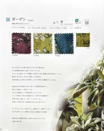 GARDEN ガーデン