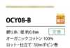 OCY-08-B オーガニックコットンヤーン 紐 0.8MM